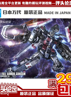 现货 万代 1/144 HG FA-78 全装甲 雷霆宙域 FA元祖 高达拼装模型