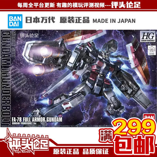 万代HG雷霆宙域FA元祖高达模型