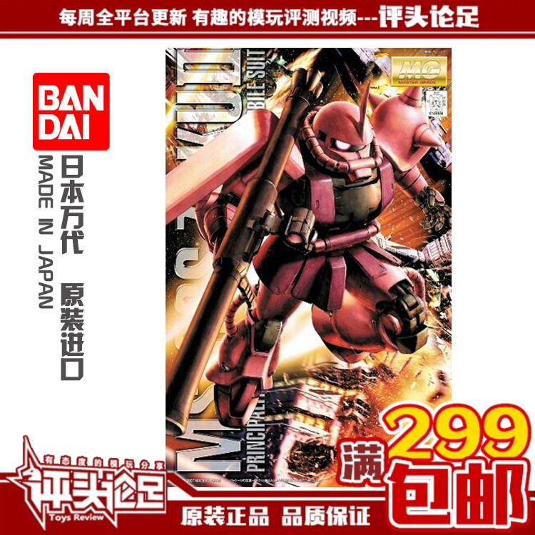 【评头论足】万代MG 1/100 MS-06S ZAKU 夏亚红扎古 Ver2.0模型