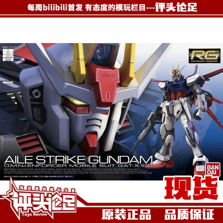 现货日本万代 RG 1/144强袭高达突击敢达拼装模型玩具_虎窝淘