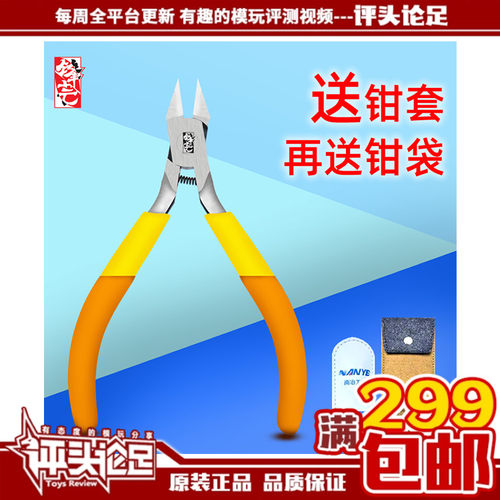 现货锋芒单刃水口钳高达模型工具