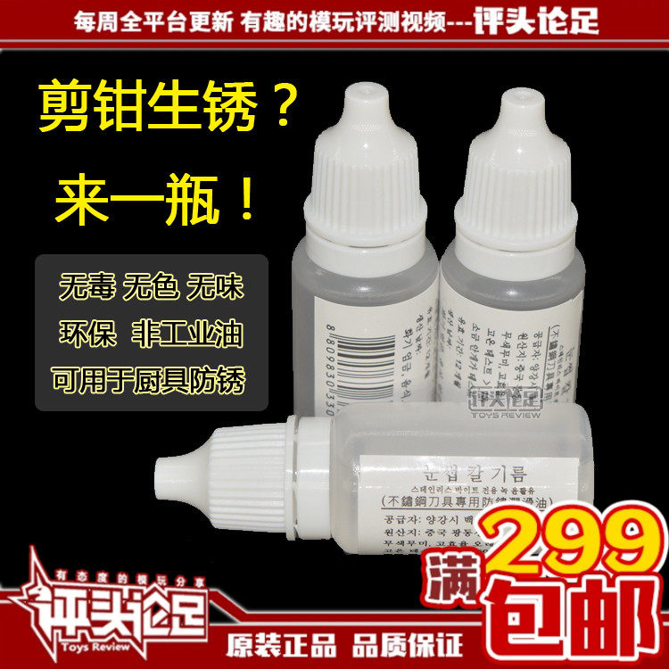 高达润滑油环保模型工具防锈油