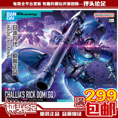 万代HG夏里亚力克大魔GQ