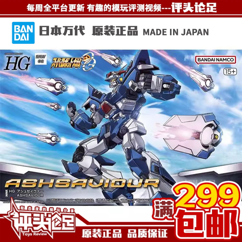 万代HG灰烬救世主拼装模型