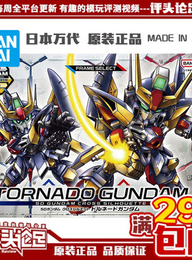 现货 万代 SDCS 18 旋风高达 SD高达G世纪 高达拼装模型玩具