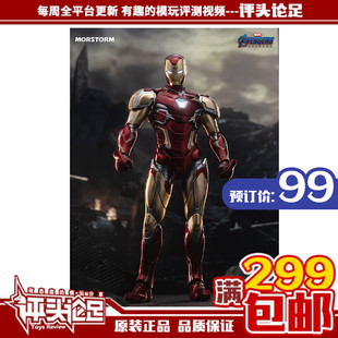 现货 魔力风暴 漫威正版授权 钢铁侠 MK85 预喷涂拼装模型