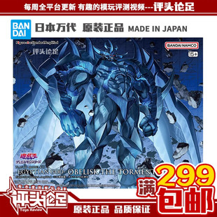 巨神兵 Figure rise 现货 欧贝利斯克 FRS 游戏王 三幻神 万代