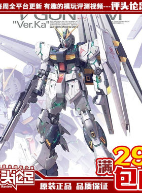 万代MG卡版牛高达高达模型包邮