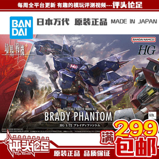 现货 万代 HG 14 境界战机 1/72 布雷迪 布拉德 幻影 幽灵 拼装模