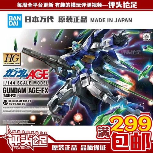 万代HGAGE27AGE-FX高达模型