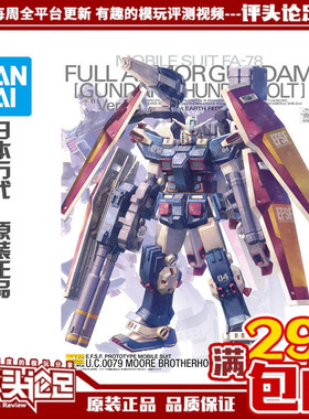 现货 万代 MG 卡版 Ver.ka FA78 雷霆宙域 全装备 1/100 高达模型
