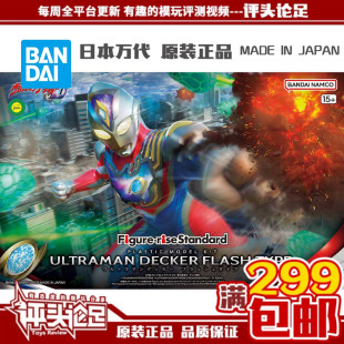 rise 模型 现货 Figure 德凯奥特曼 闪亮型拼装 FRS 万代 Standard