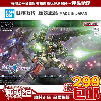 万代HGCE253闪电暴风高达模型