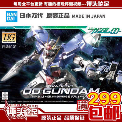 万代HG0022双零00高达模型