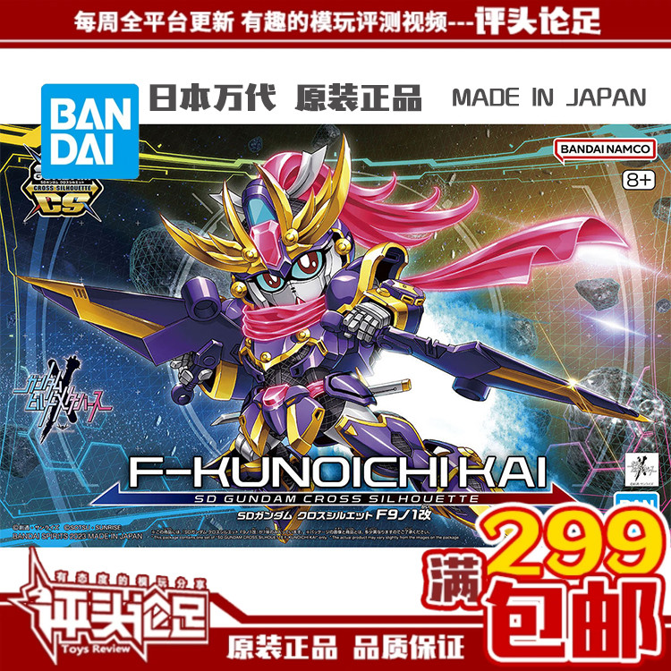 万代SDCSF9之1改高达模型现货