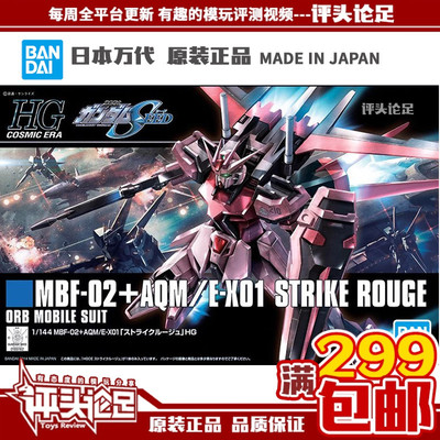 万代HGCE176嫣红强袭高达模型