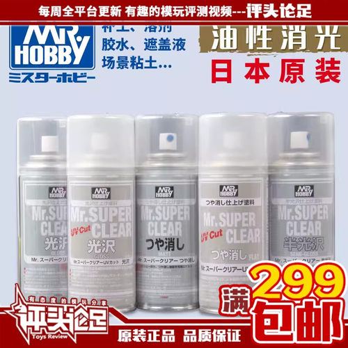 郡士消光亮光保护漆喷罐包邮