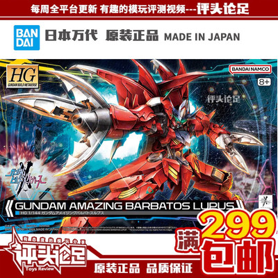 万代HG惊异巴巴托斯高达模型