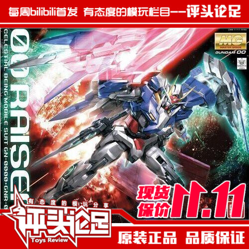 【评头论足】万代现货mg 00r 升降机套装 00高达模型 敢达 玩具