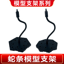 【评头论足】蛇管 蛇骨 支架 适用高达模型 通用支架 可拗造型