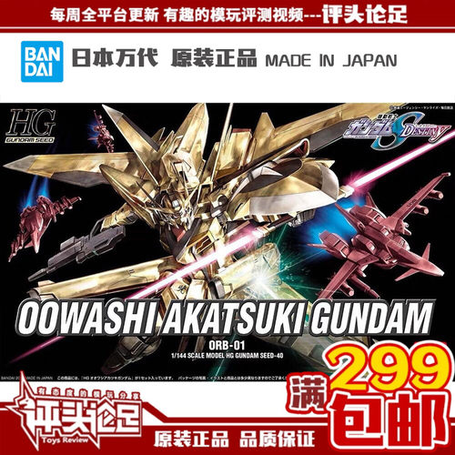 万代HG电镀金色拂晓大鹫高达模型