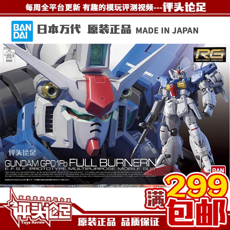 万代RG13GP01Fb高达模型包邮