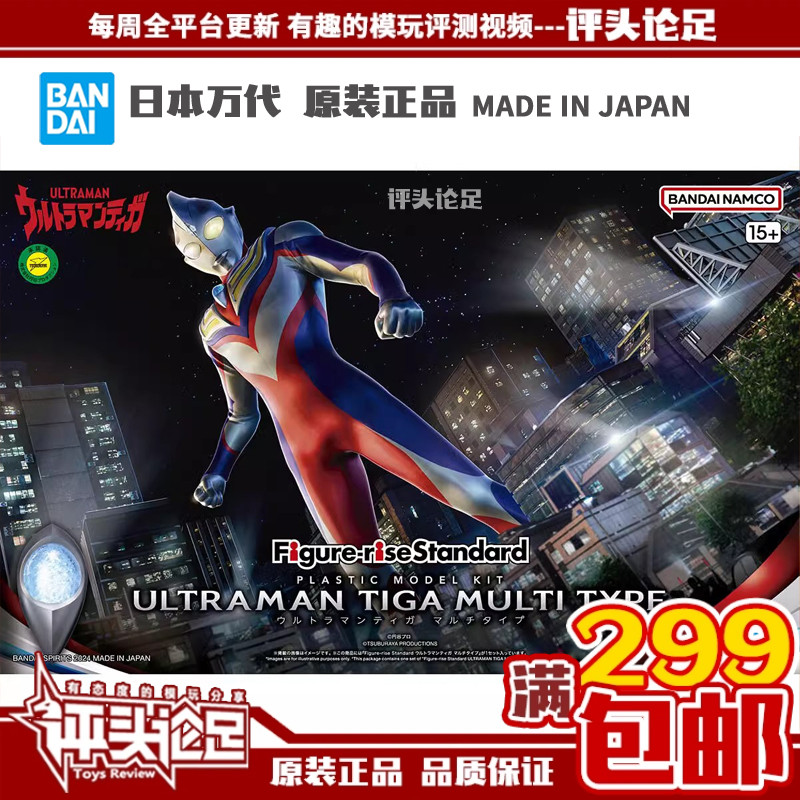 万代FRS迪迦奥特曼复合型模型