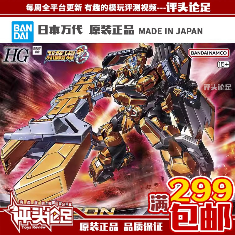 万代HG超级机器人大战钢狮子模型