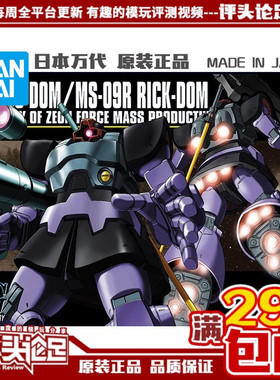 现货 万代 HGUC 059 1/144 大魔 力奇大魔 MS-09 高达拼装模型