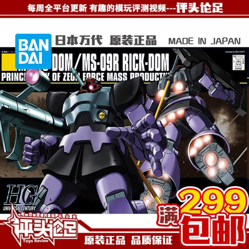 万代HGUC059大魔高达模型现货