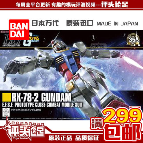 万代HGUC新生元祖高达模型现货