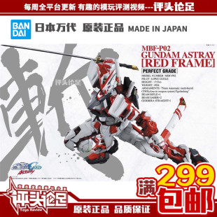 【评头论足】现货 万代 PG 1/60 异端高达红色机 红异端 SEED外传