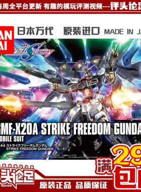 【评头论足】万代 HGCE 201 新生 强袭自由 1/144 高达模型 现货