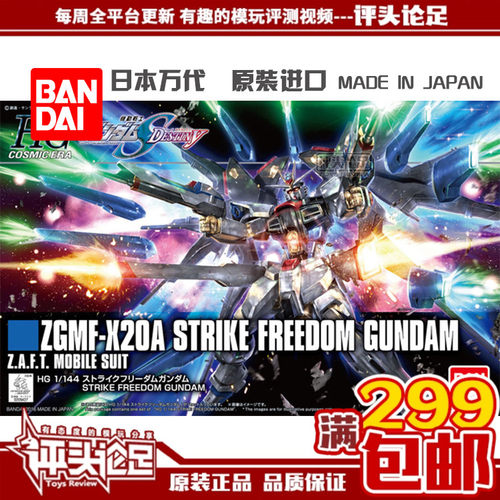 万代HGCE新生强袭自由高达模型