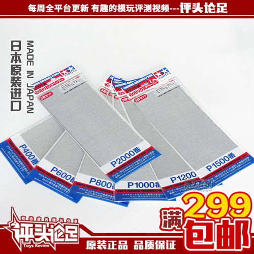 田宫水砂纸高达模型打磨工具