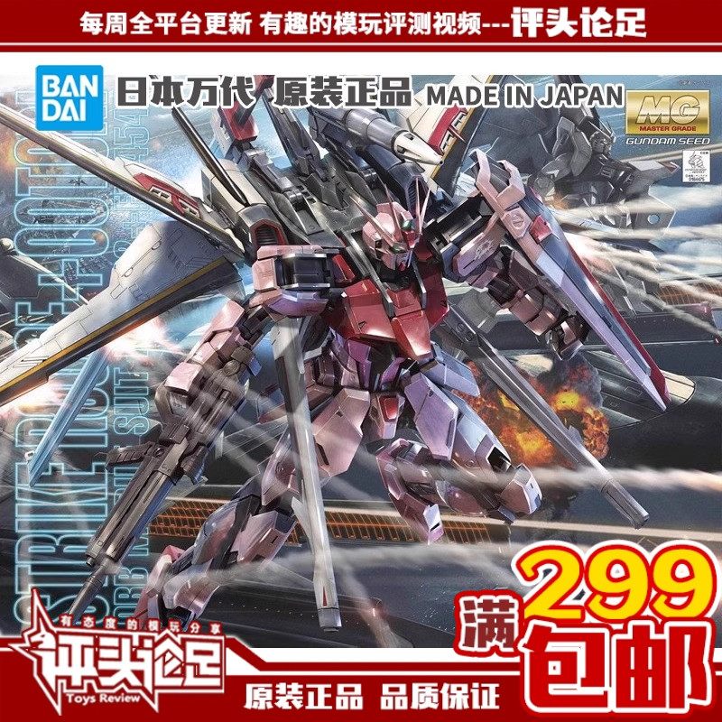 万代MG嫣红强袭高达模型现货