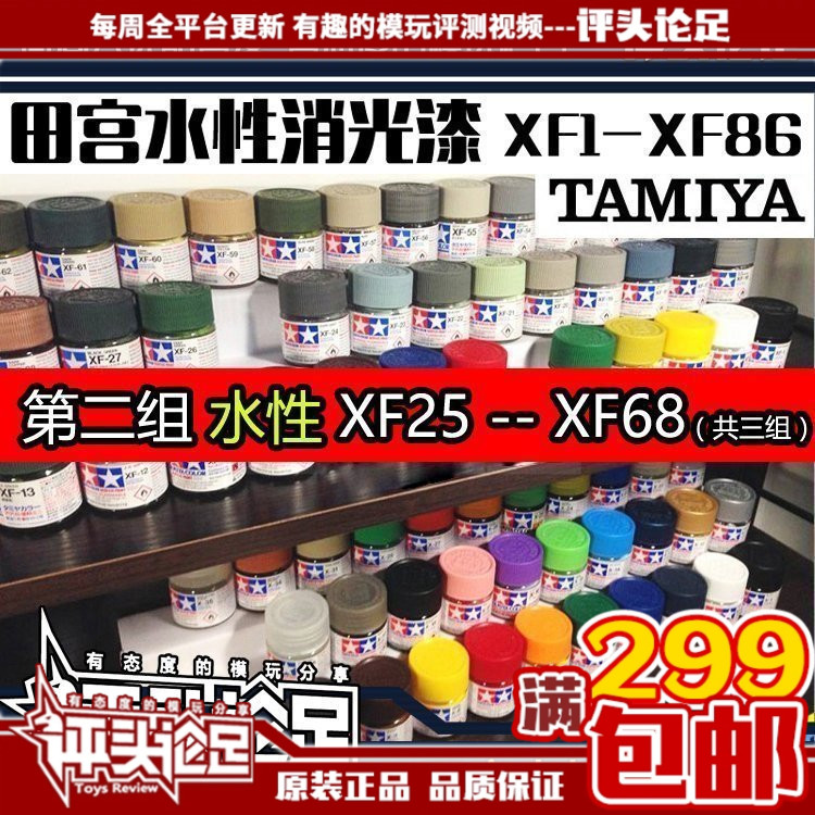 【评头论足】田宫水性高达消光漆图片