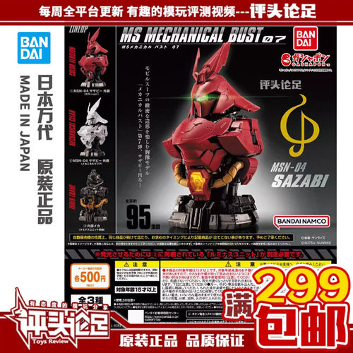 现货万代半身像沙扎比高达扭蛋