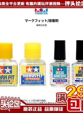 【评头论足 】田宫 水贴软化剂  87205/87193 高达模型工具