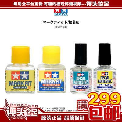 评头论足田宫带背胶高达工具