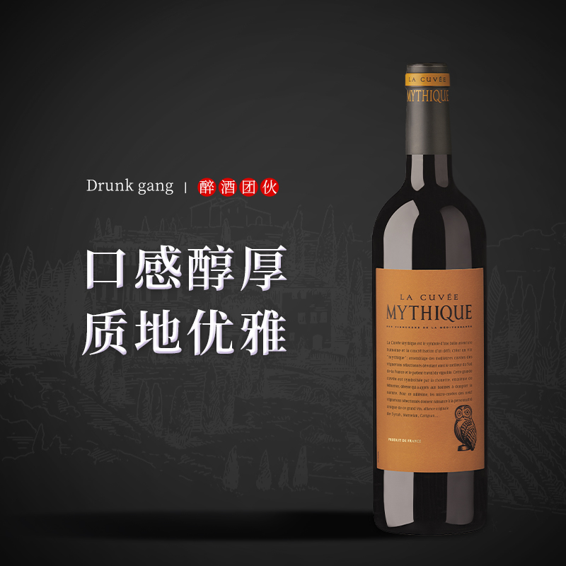 神之水滴 猫头鹰美缇克窖藏干红葡萄酒 2019~2021年