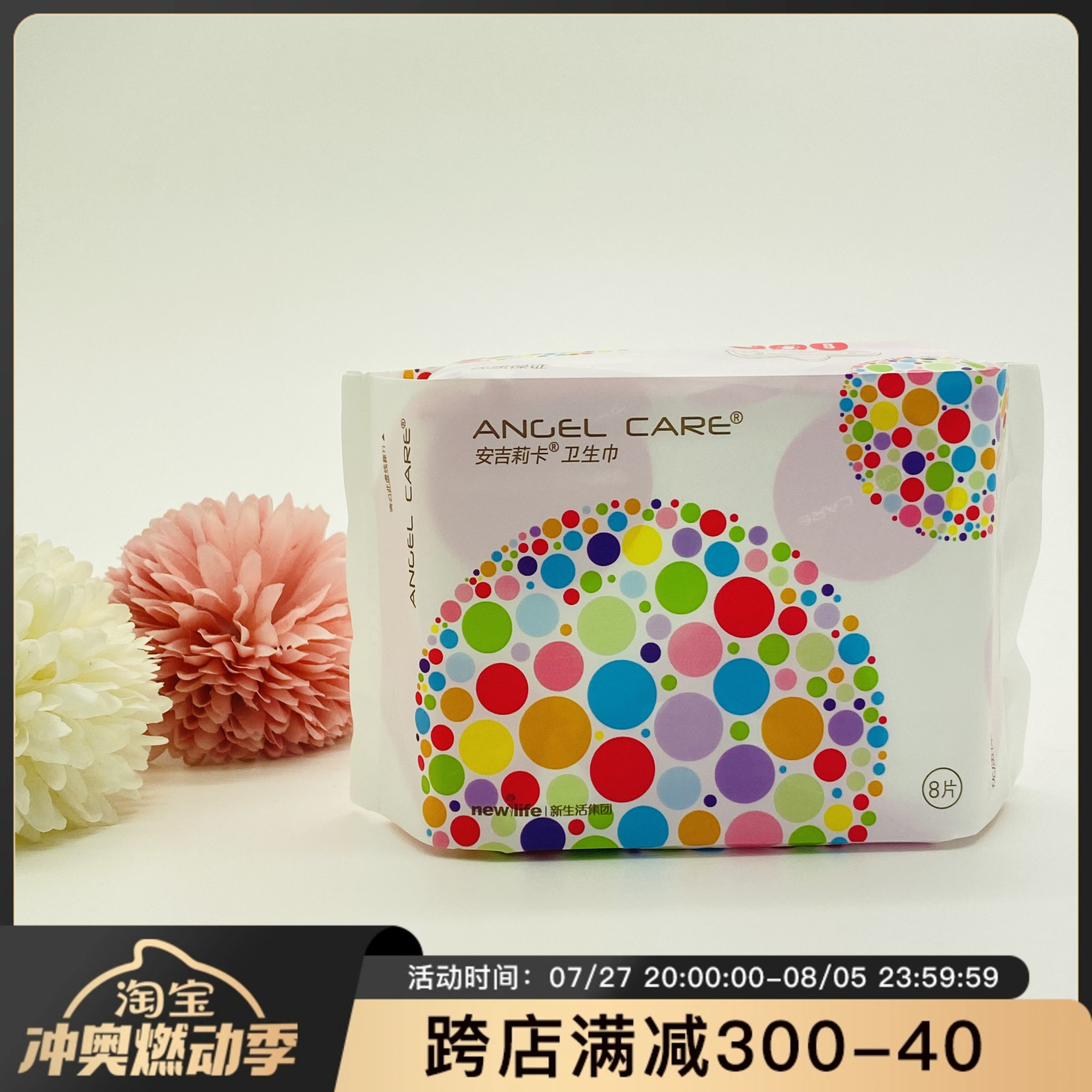 新生活安吉莉卡纯棉柔日用卫生巾8片吸水量大10包邮联系客服改价