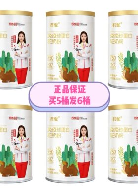 买5桶发6桶君驼牌免疫球蛋白骆驼奶粉初乳新疆正宗正品保证