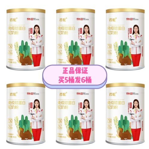 买5桶发6桶君驼牌免疫球蛋白骆驼奶粉初乳新疆正宗正品保证
