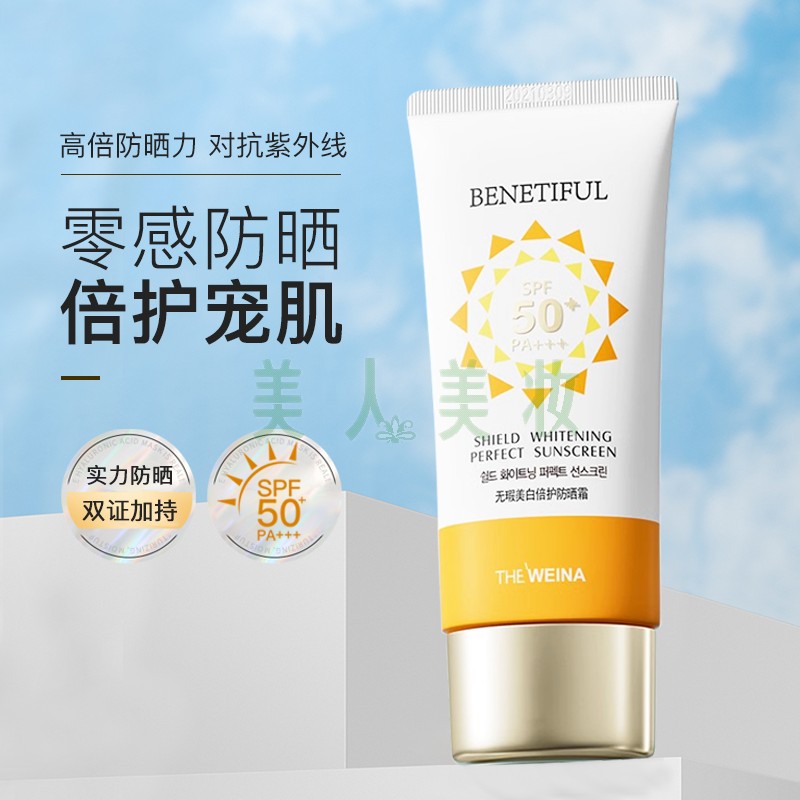 上海维娜化妆品正品spf50+pa+++