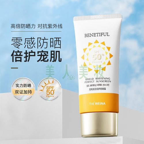 上海维娜化妆品正品spf50+pa+++