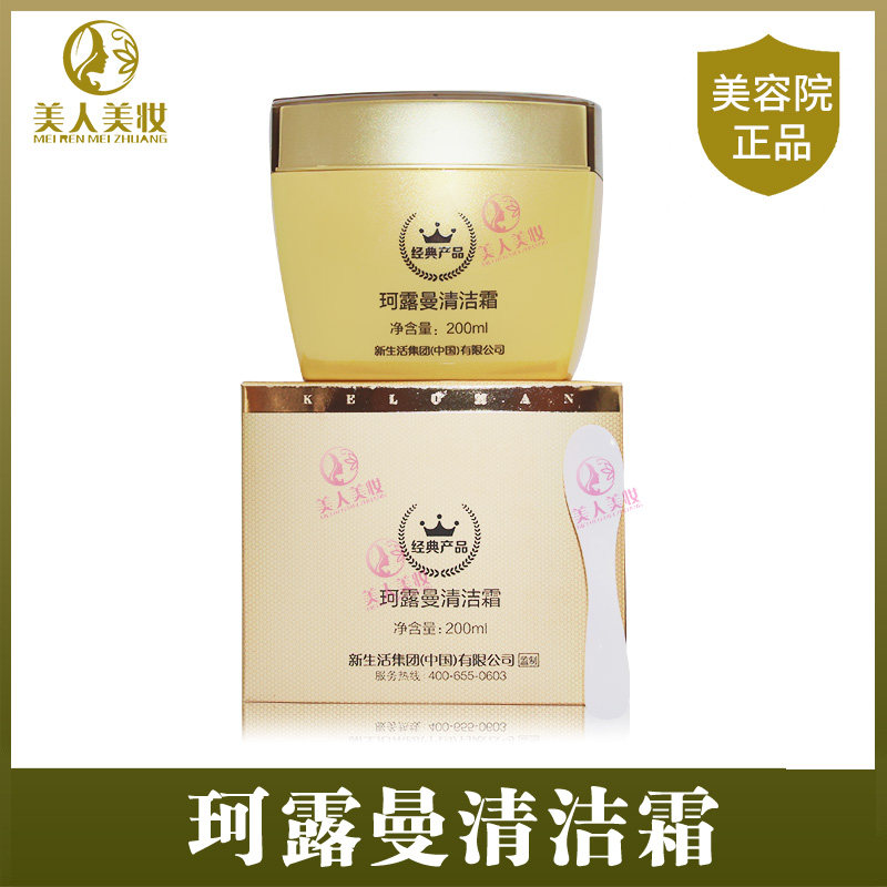 韩国新生活化妆品珂露曼清洁霜深层清洁卸妆包邮