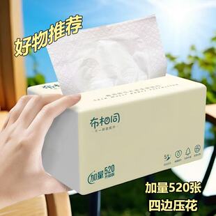 【加量520张】布相同整箱装生活用卫生纸家庭装抽纸柔韧亲肤纸巾