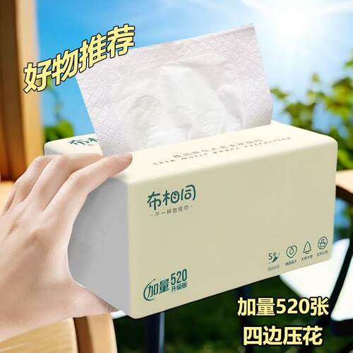 布相同生活用卫生纸柔韧亲肤抽纸