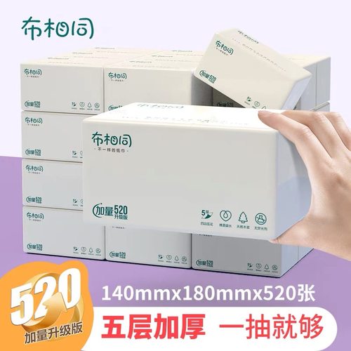 布相同抽纸5层加厚家用餐巾纸